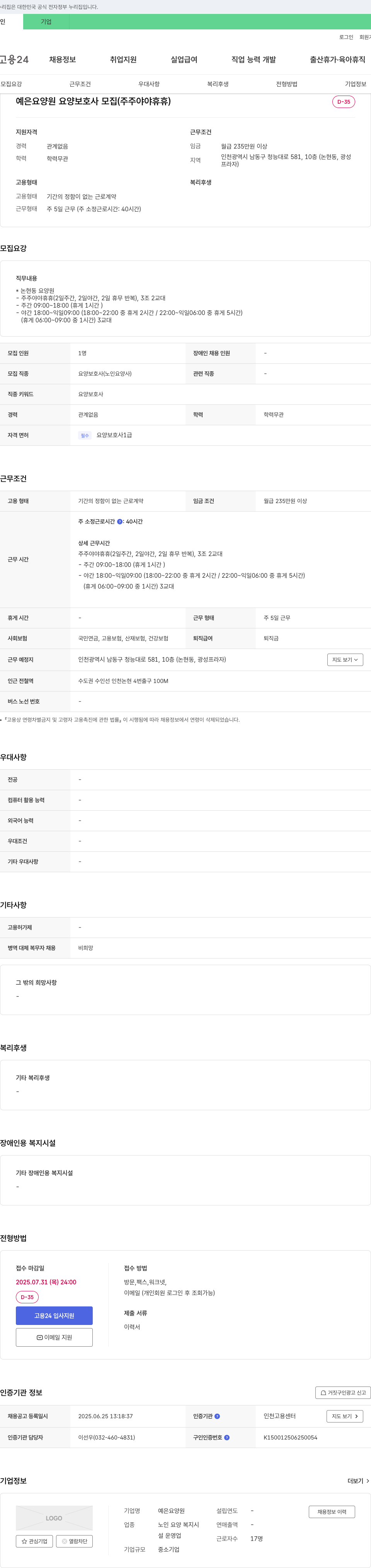 예은요양원 예은 요양원 요양보호사 모집 (주주야야휴휴) 채용공고