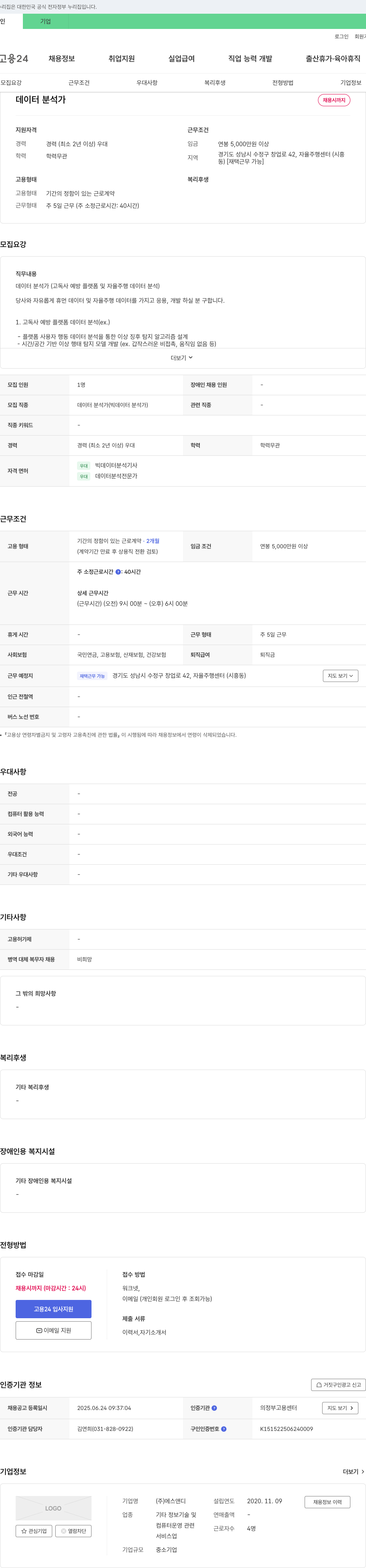 에스앤디 데이터 분석가 채용 채용공고