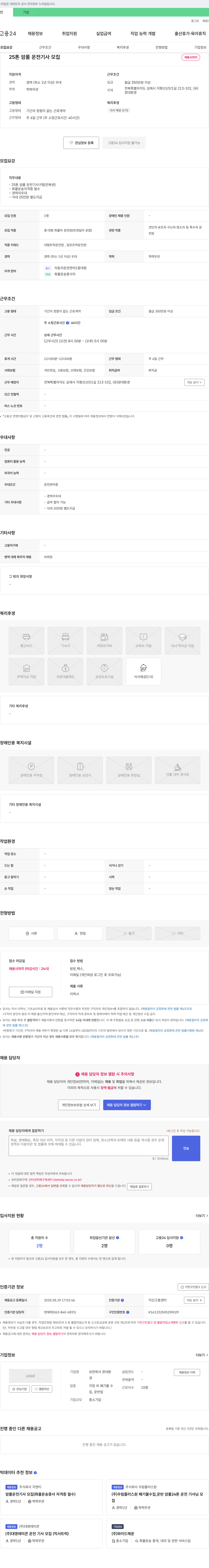 창대환경 25톤암롤 운전기사 모집 (화물운송자격증 필수) 채용공고