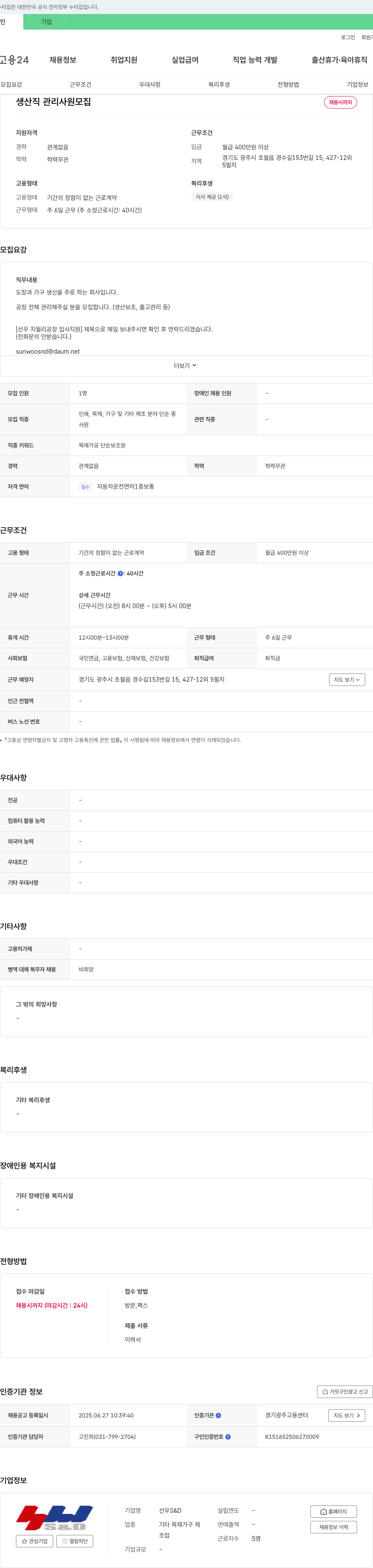 선우S&D 생산직 관리 사원 모집 채용공고