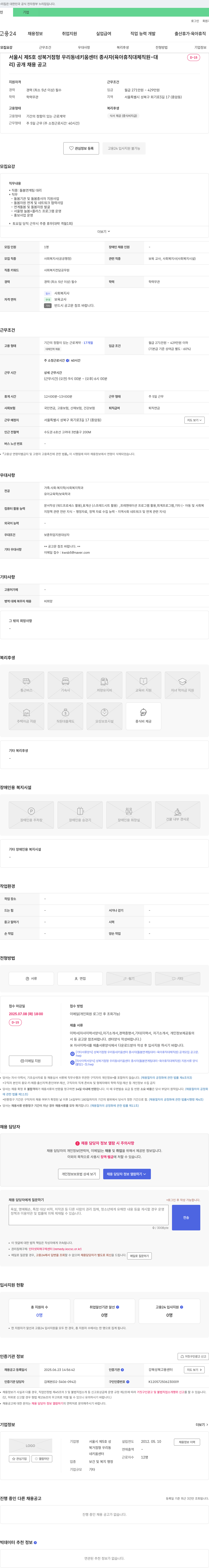 서울시 제5호 성북거점형 우리동네키움센터 성북 거점형 우리동네키움센터 종사자(돌봄 연계팀 대리 - 육아휴직 대체 직원) 공개 채용 공고 채용공고