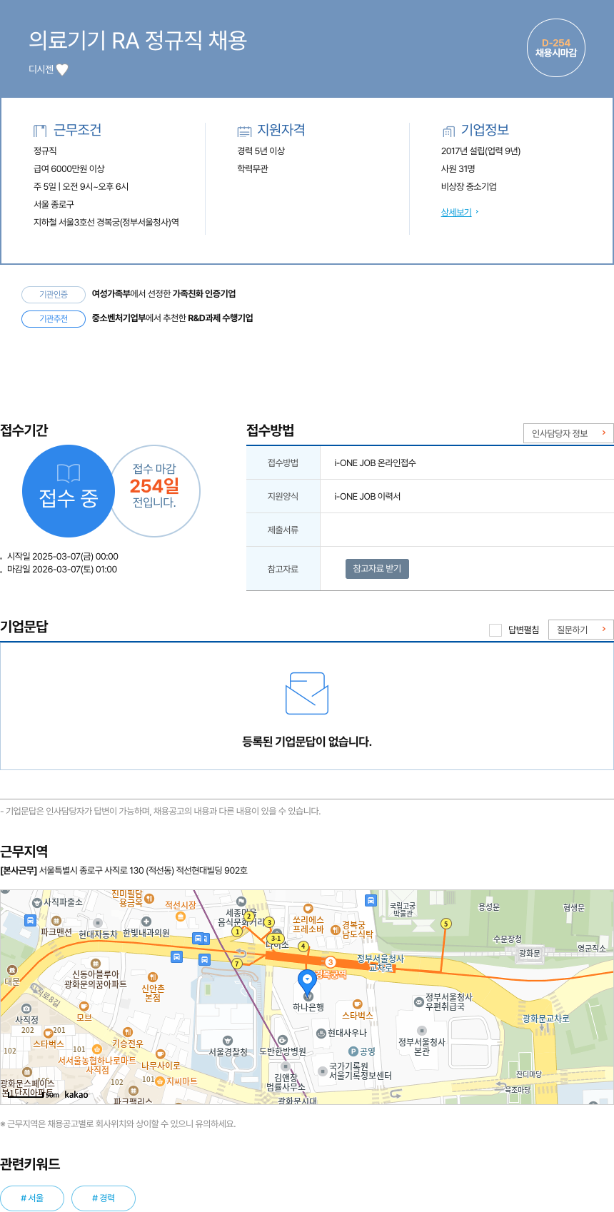 디시젠 의료 기기 RA 정규직 채용 채용공고