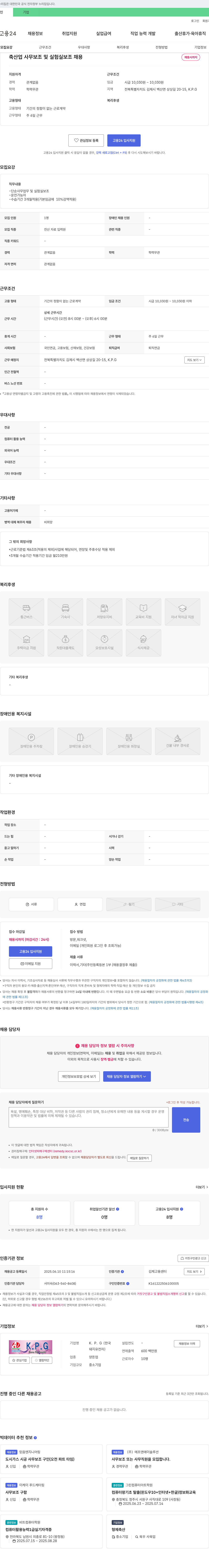 (회사 없음) 축산업 사무 보조 및 실험실 보조 채용 채용공고