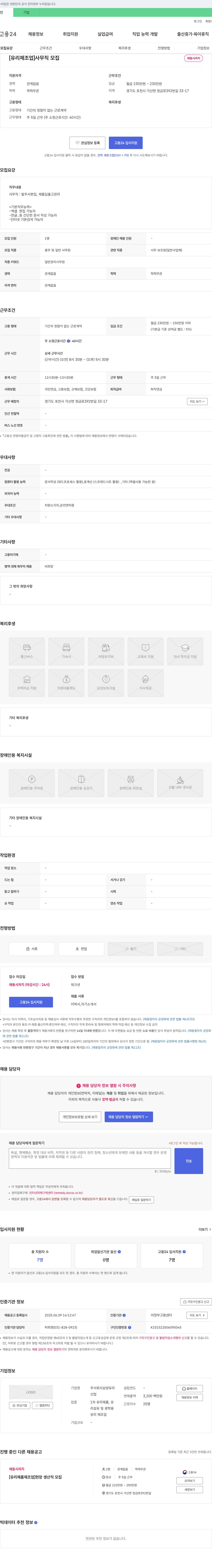 삼양유리 [유리 제조업] 사무직 모집 채용공고