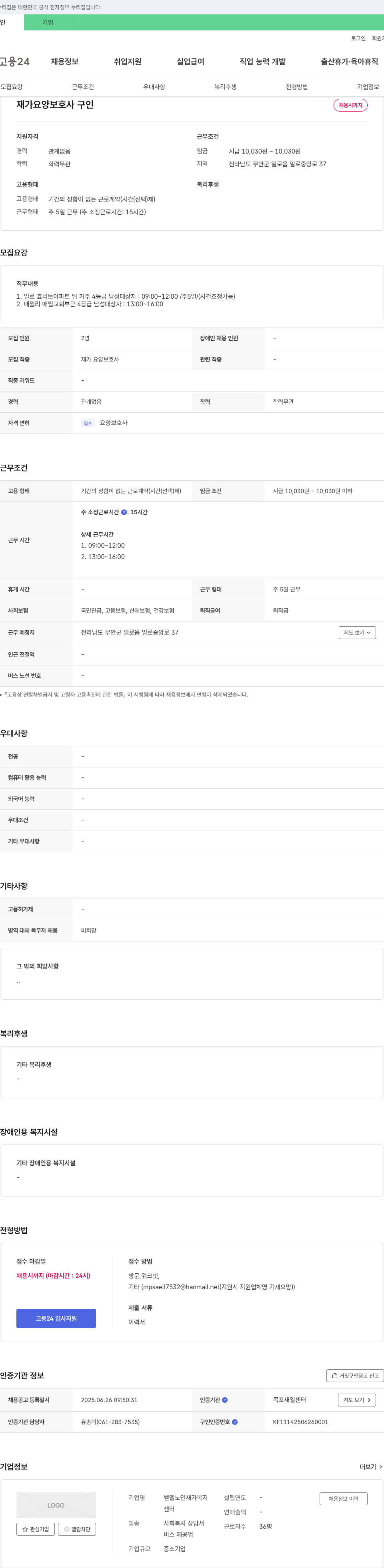 벧엘노인재가복지센터 재가 요양 보호사 구인 채용공고