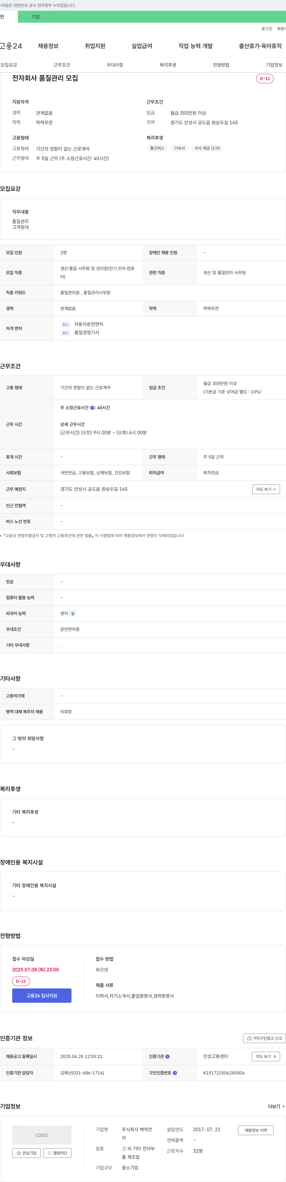 백억전자 전자 회사 품질 관리 모집 채용공고