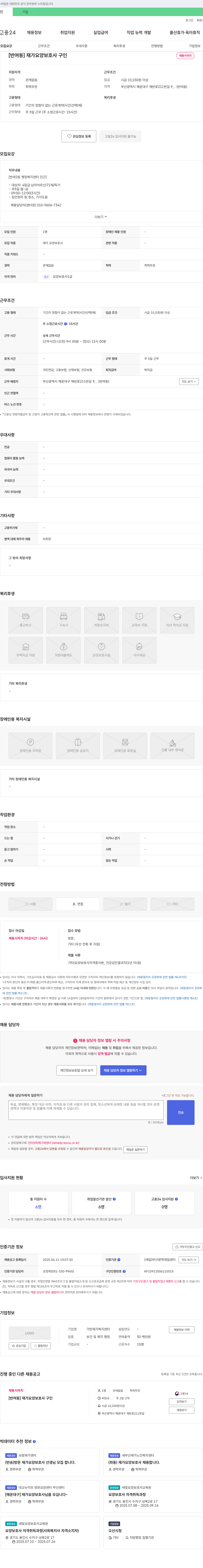가빈재가복지센터 [반여동] 재가 요양 보호사 구인 채용공고