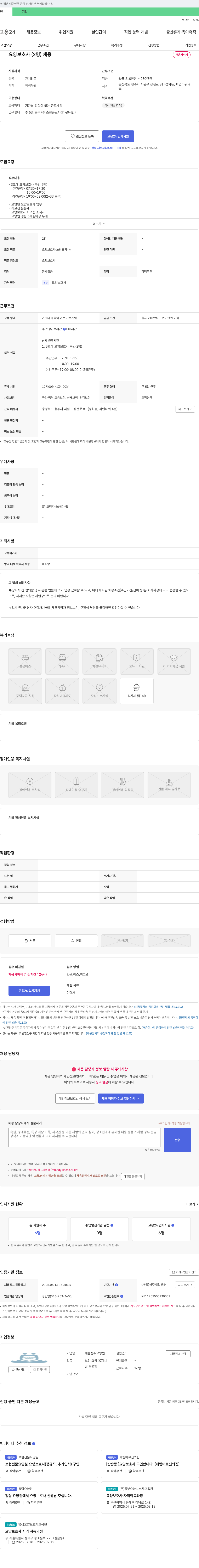 새늘청주요양원 요양 보호사 (2명) 채용 채용공고