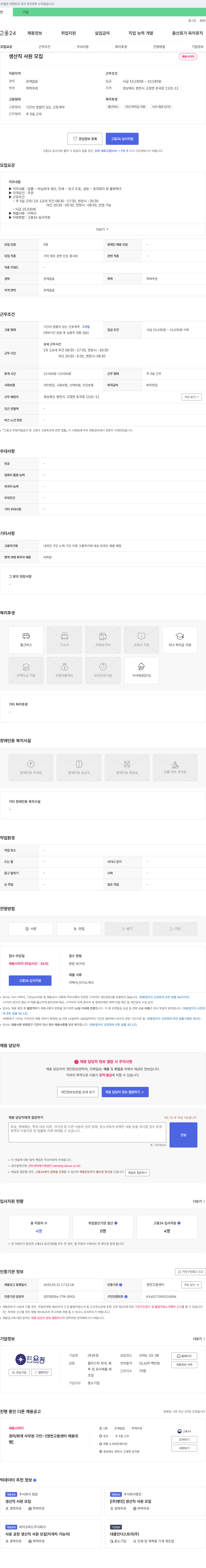 은창 생산직 사원 모집 채용공고
