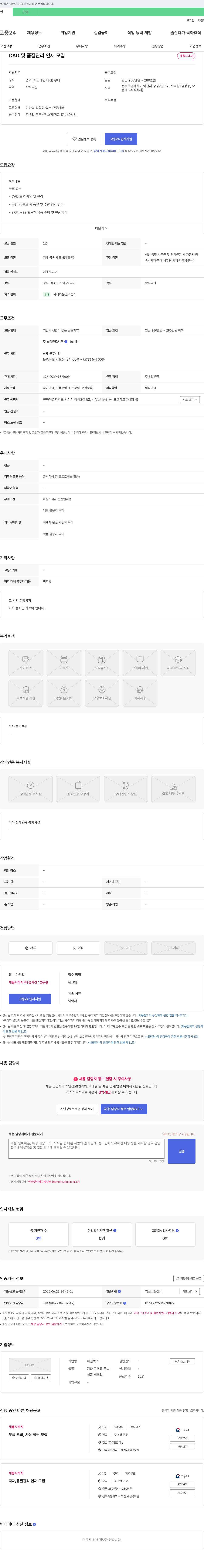 오켈테크 CAD 및 품질 관리 인재 모집 채용공고