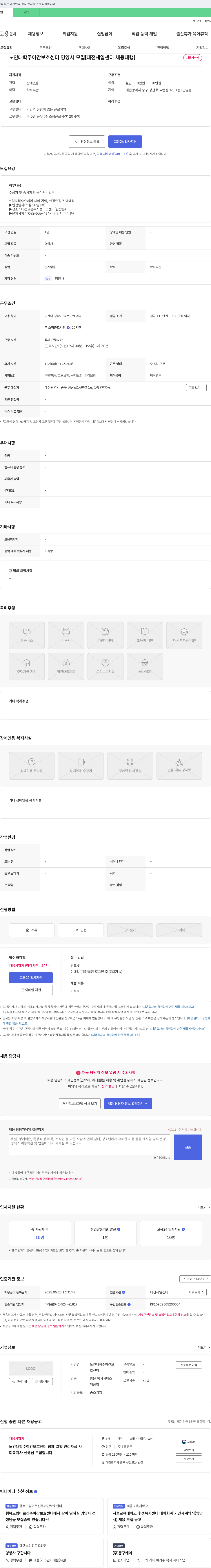 노인 대학주야간보호센터 노인대학 주야간보호센터 영양사 모집 [대전 새일센터 채용대행] 채용공고