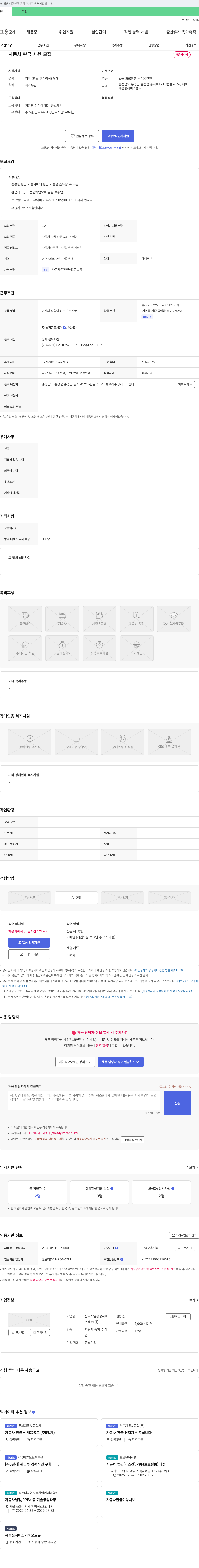 한국지엠홍성서비스센터 자동차 판금 사원 모집 채용공고