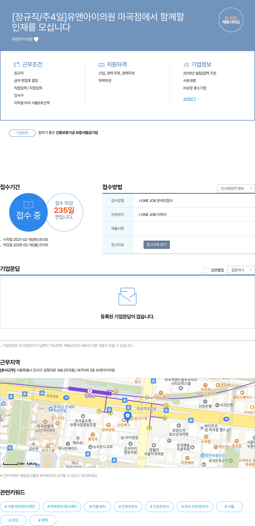 유앤아이의원마곡점 [정규직 / 주 4일] 유앤아이 의원 마곡점에서 함께 할 인재를 모십니다 채용공고