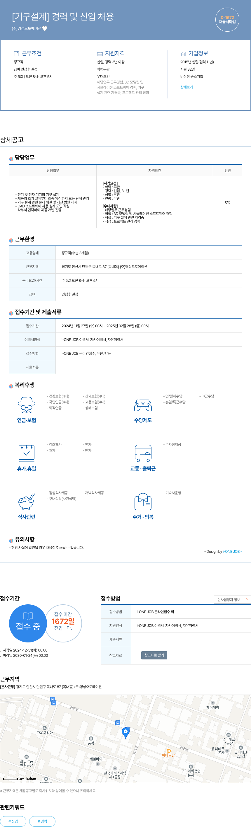 명성오토메이션 [기구 설계] 경력 및 신입 채용 채용공고