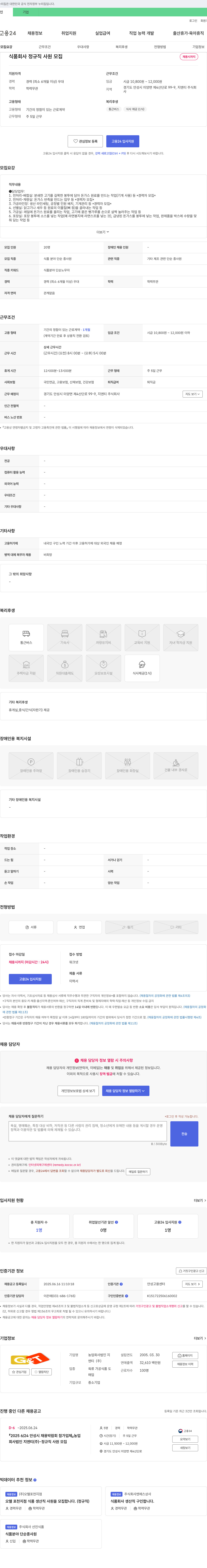 지엔티 정규직 사원 모집 채용공고