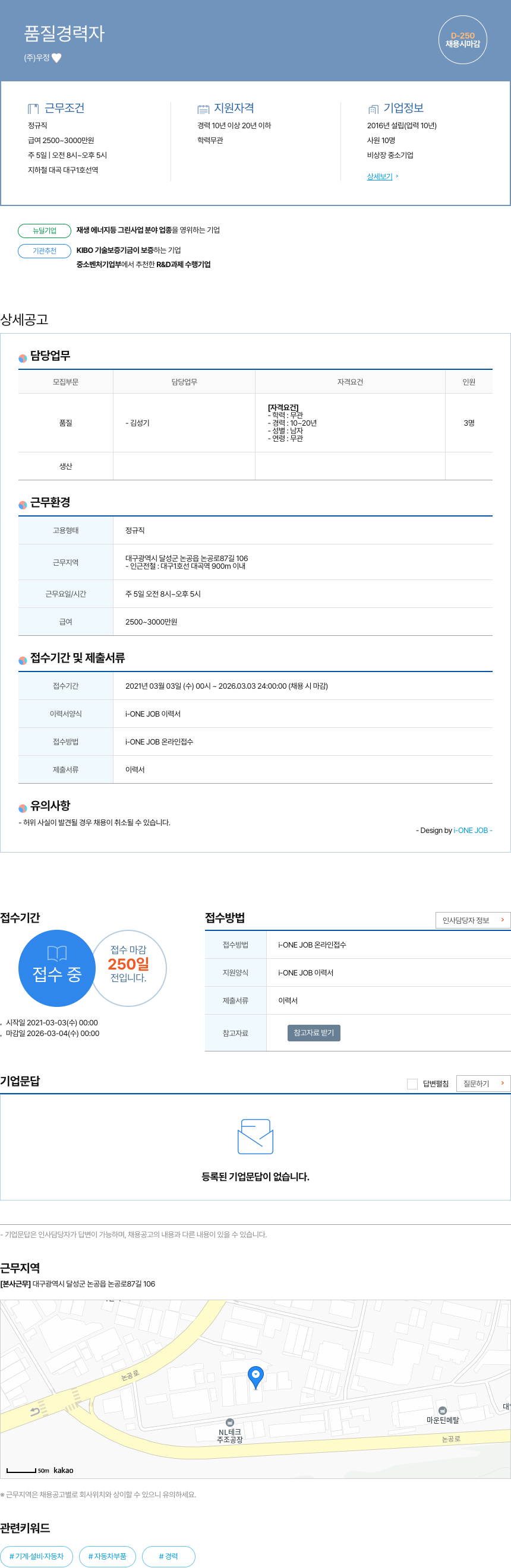 우정 품질 경력자 채용공고