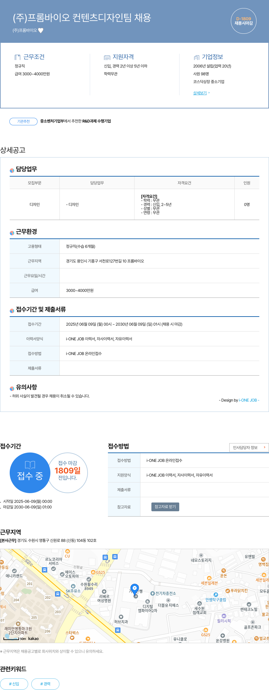프롬바이오 (주)프롬바이오 컨텐츠 디자인 팀 채용 채용공고