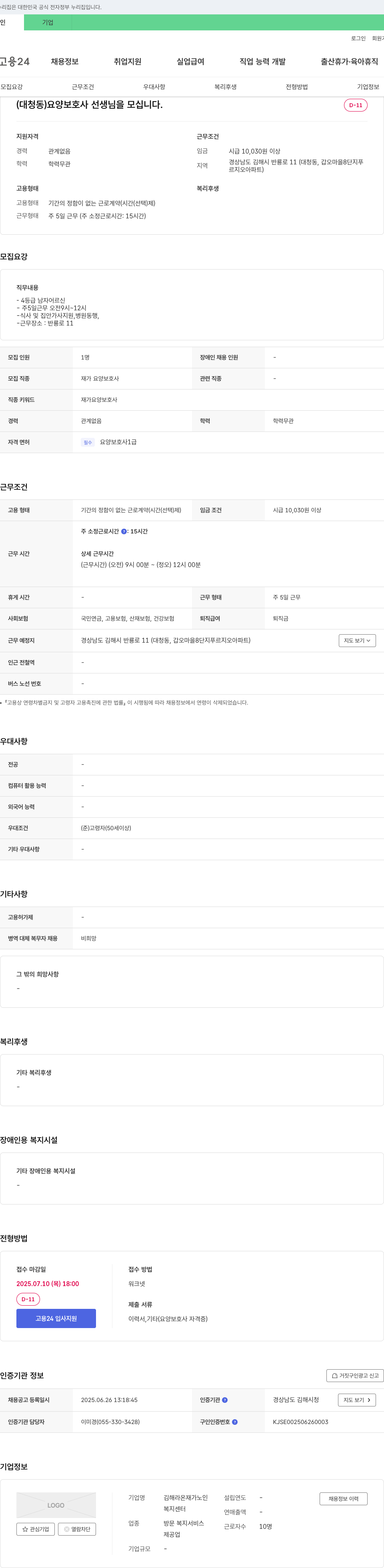 김해라온재가노인복지센터 (대청동) 요양보호사 선생님을 모십니다. 채용공고