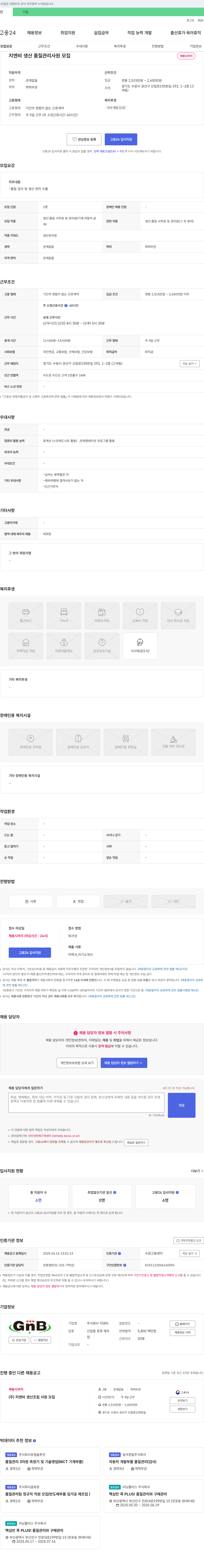 지엔비 지엔비 생산 품질 관리 사원 모집 채용공고