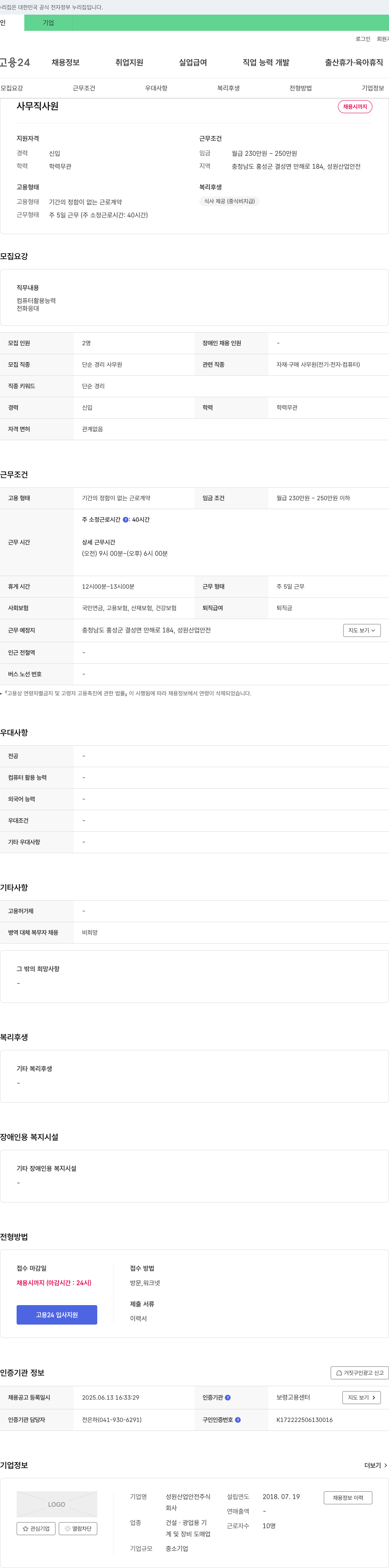 성원산업안전 사무직 사원 채용 채용공고