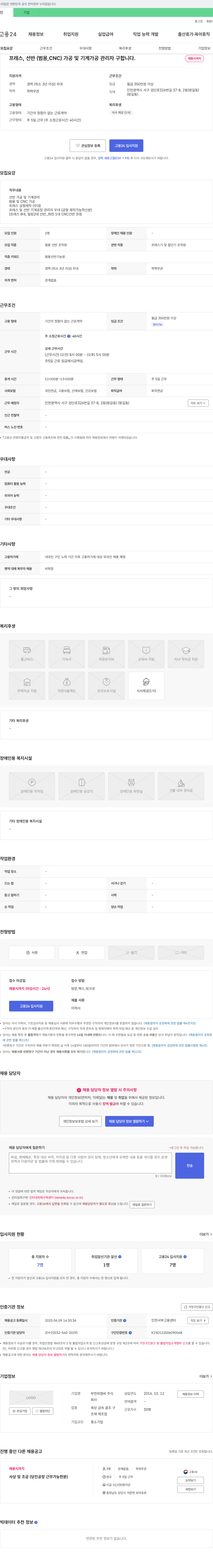 부천피엠씨 프레스, 선반(범용, CNC) 가공 및 기계 가공 관리자 구인 채용공고