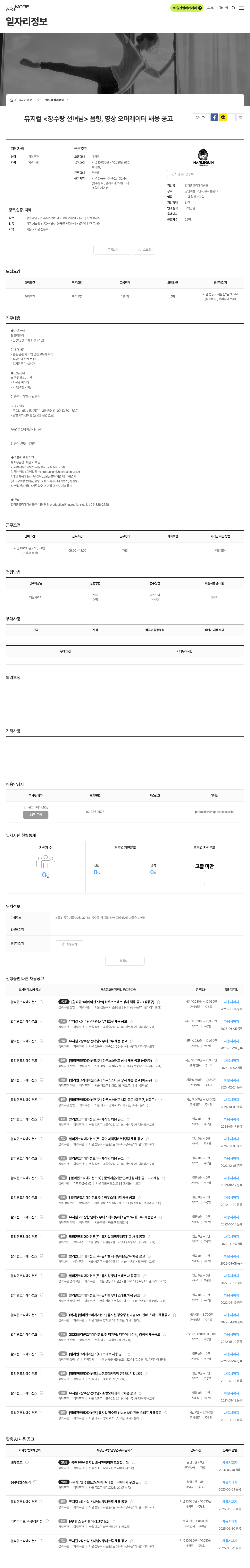 할리퀸크리에이션즈 뮤지컬 <장수탕 선녀님> 음향, 영상 오퍼레이터 채용 공고 채용공고