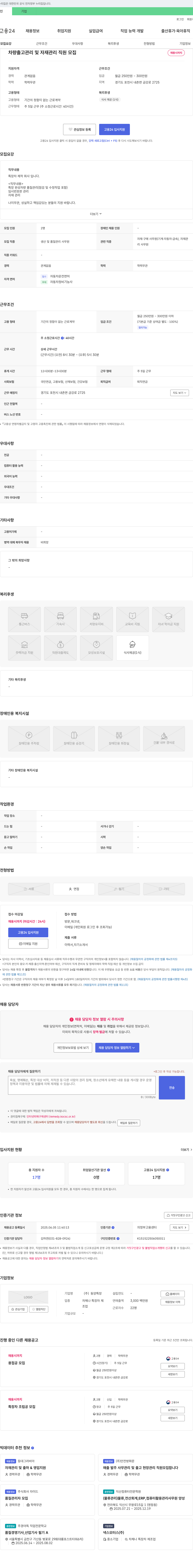 동양특장 차량 출고 관리 및 자재 관리 직원 모집 채용공고