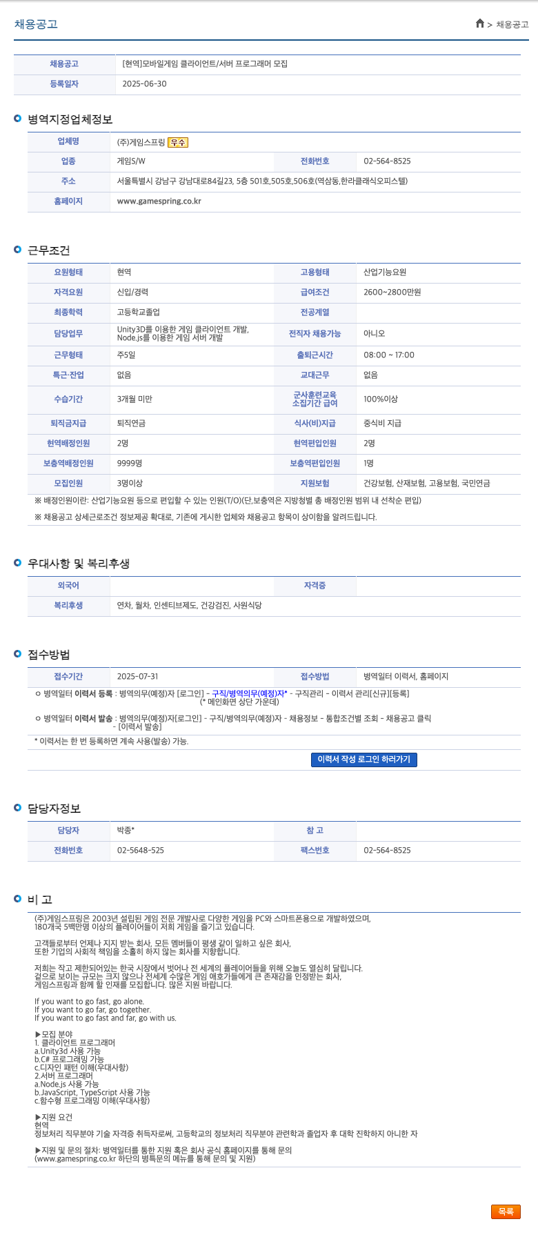 게임스프링 [현역] 모바일 게임 클라이언트 / 서버 프로그래머 모집 채용공고