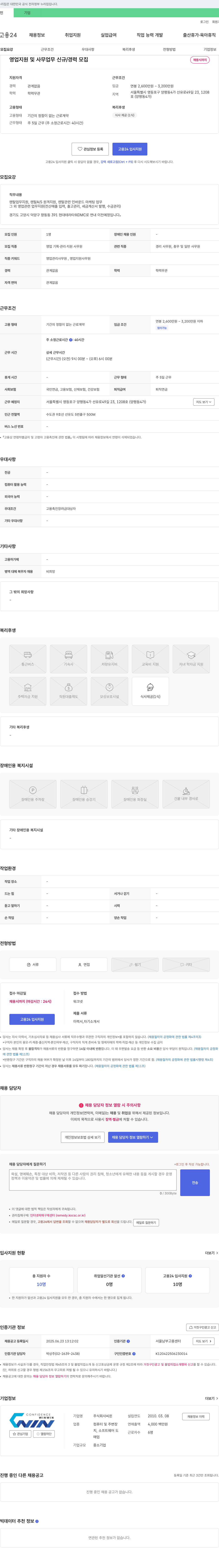 씨윈 영업 지원 및 사무 업무 신규/경력 모집 채용공고