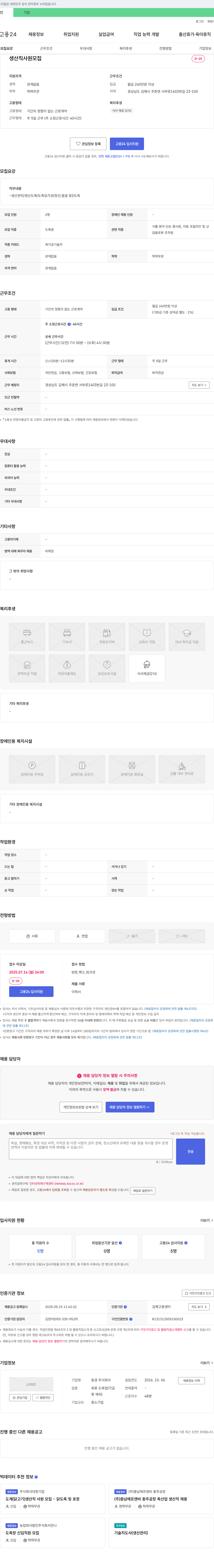 동경 생산직 사원 모집 채용공고
