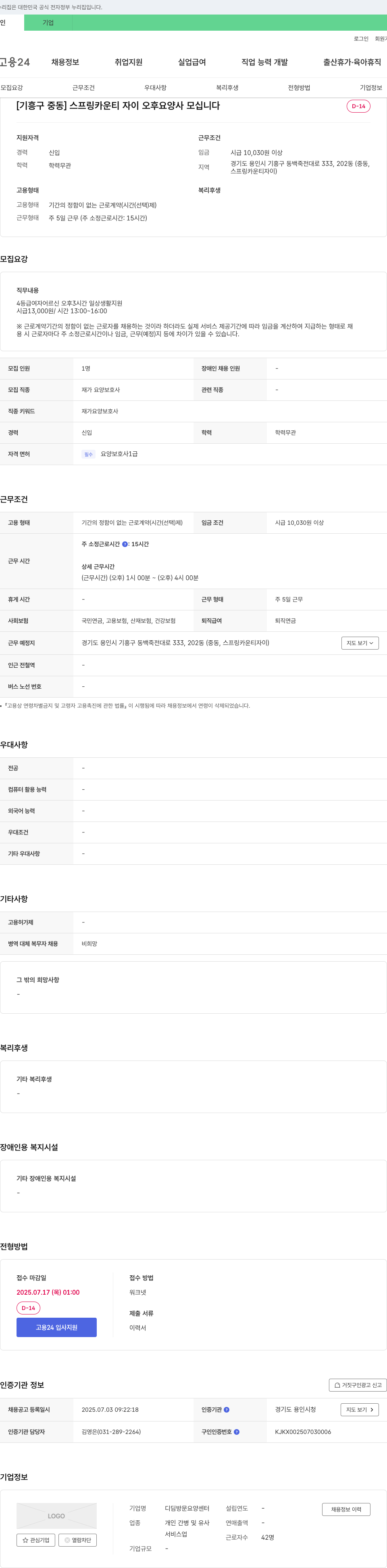 디딤방문요양센터 (공고 제목 없음) 채용공고