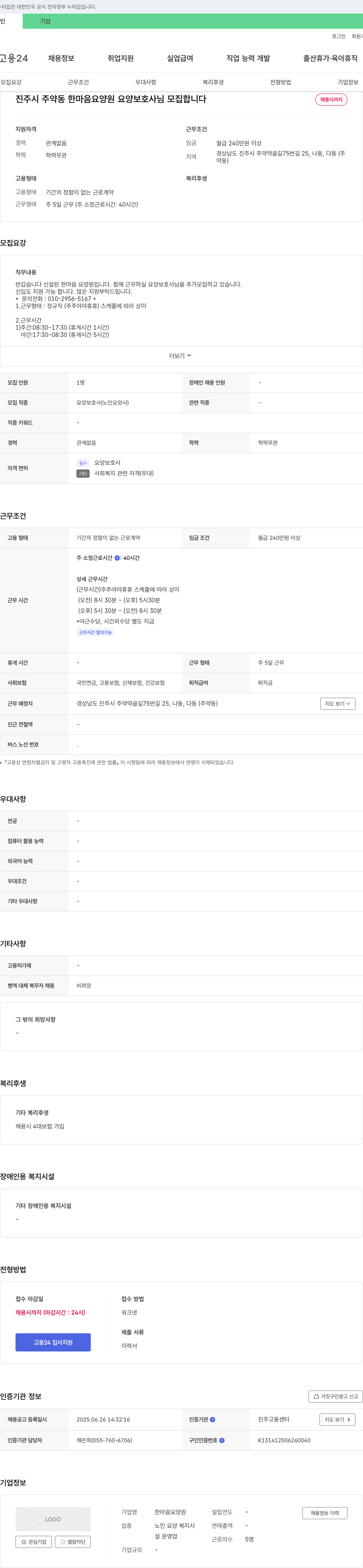 한마음 요양원 요양보호사 모집 채용공고