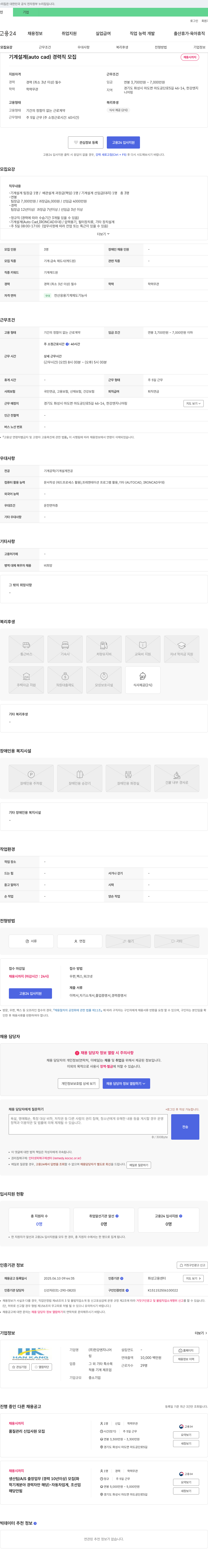 한강엔지니어링 기계 설계(AutoCAD) 경력직 모집 채용공고