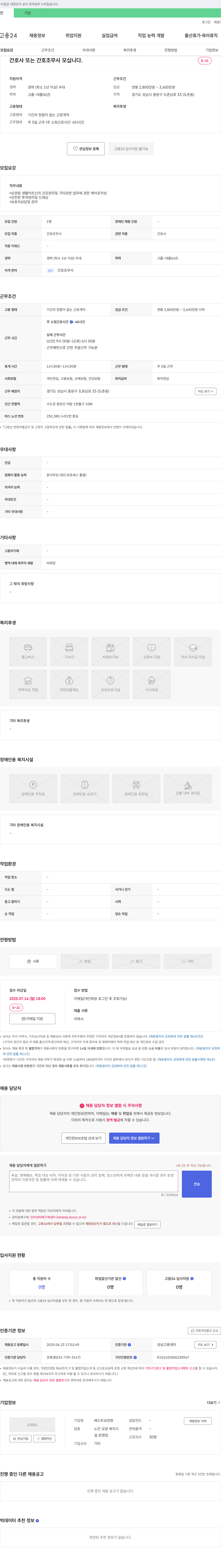 베스트요양원 간호사 또는 간호조무사 채용 공고 채용공고