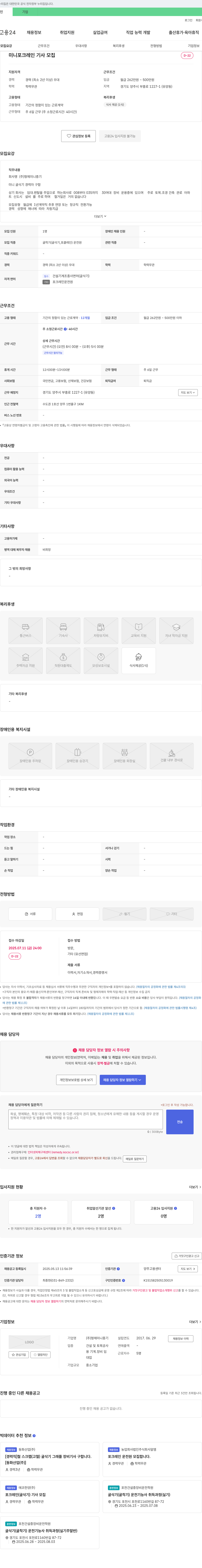 형제미니중기 미니 포크레인 기사 모집 채용공고