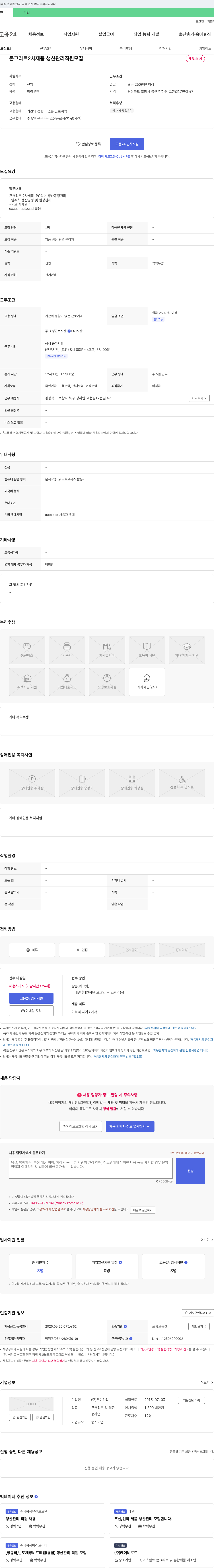 우미산업 콘크리트 2차 제품 생산 관리 직원 모집 채용공고
