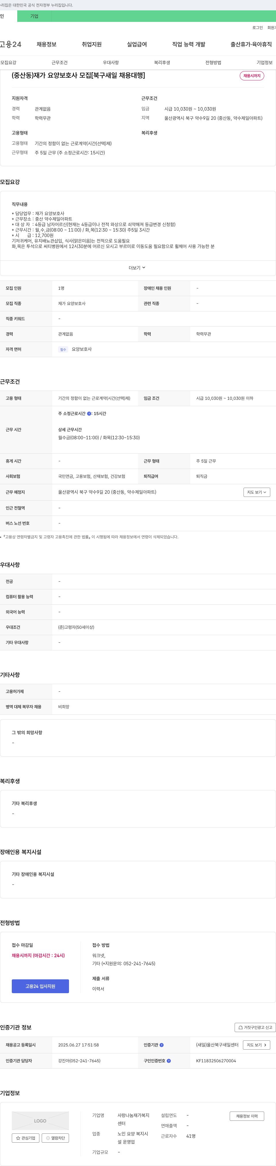사랑나눔재가복지센터 (중산동) 재가 요양보호사 모집 [북구 새일 채용대행] 채용공고