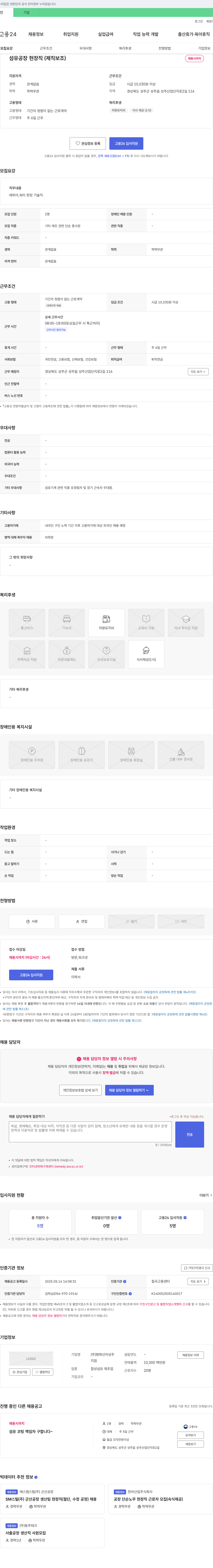 평화산자성주 섬유 공장 현장직(제직 보조) 채용 채용공고
