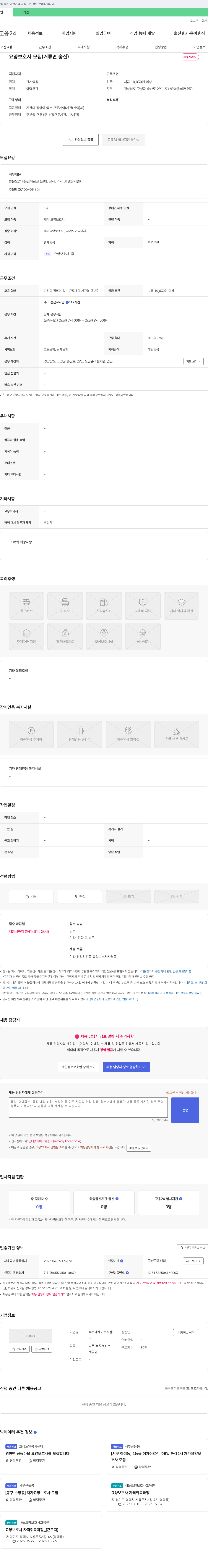 푸르내재가복지센터 요양 보호사 모집 (거류면 송산) 채용공고