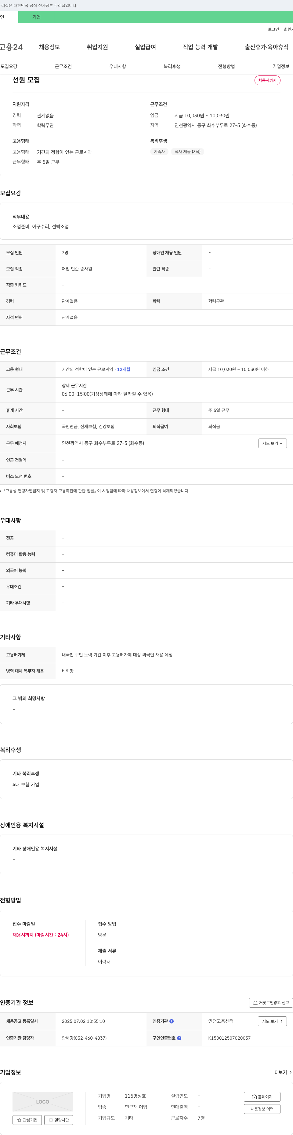 명성호 선원 모집 채용공고