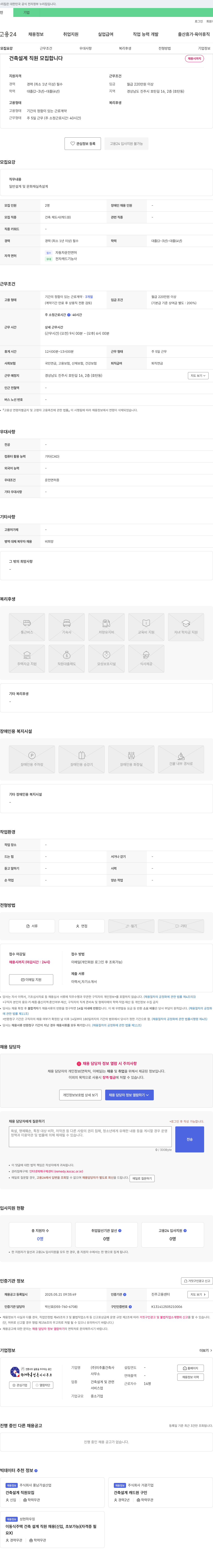 미추홀건축사사무소 건축 설계 직원 모집 채용공고