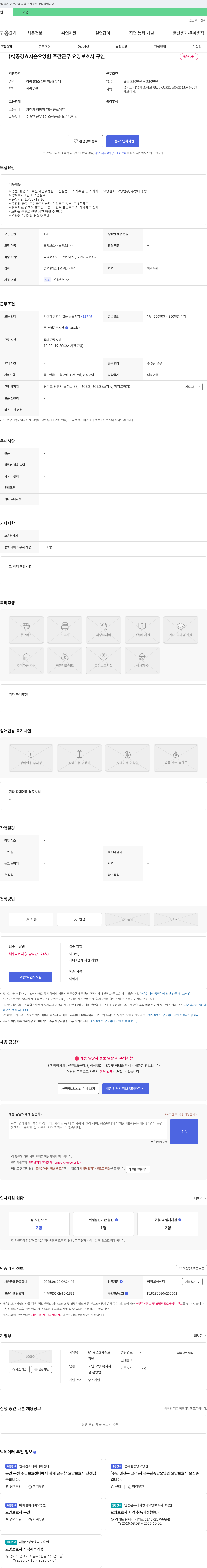 공경효자손요양원 주간 근무 요양보호사 구인 채용공고