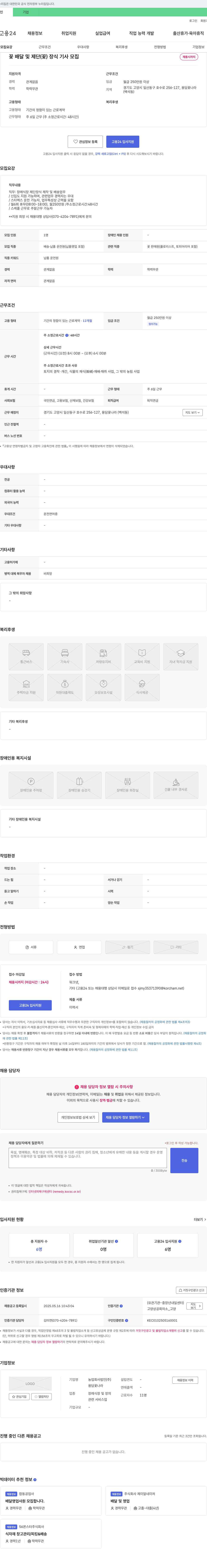 용담꽃나라 꽃 배달 및 제단(꽃) 장식 기사 모집 채용공고