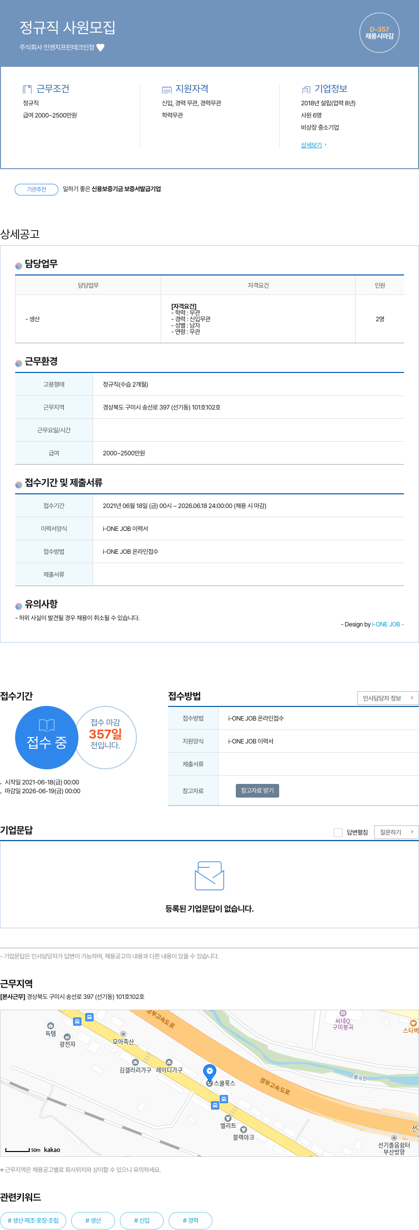 민앤지프린테크인창 정규직 사원 모집 채용공고