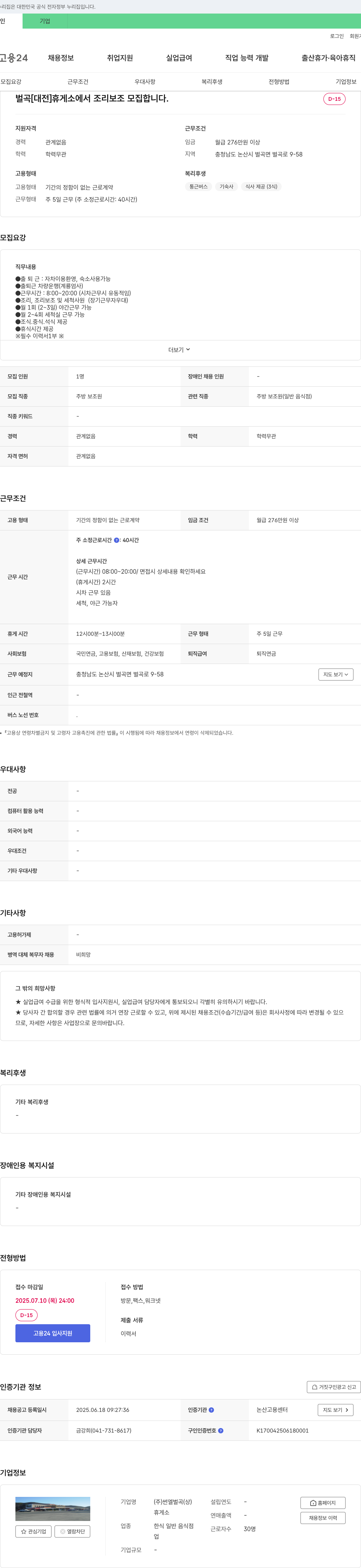 썬엘벌곡(상)휴게소 벌곡 [대전] 휴게소에서 조리 보조 모집합니다. 채용공고
