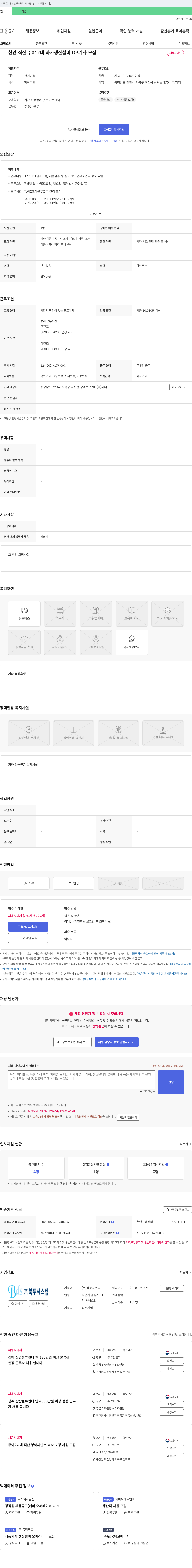 제때 (공고 제목 없음) 채용공고