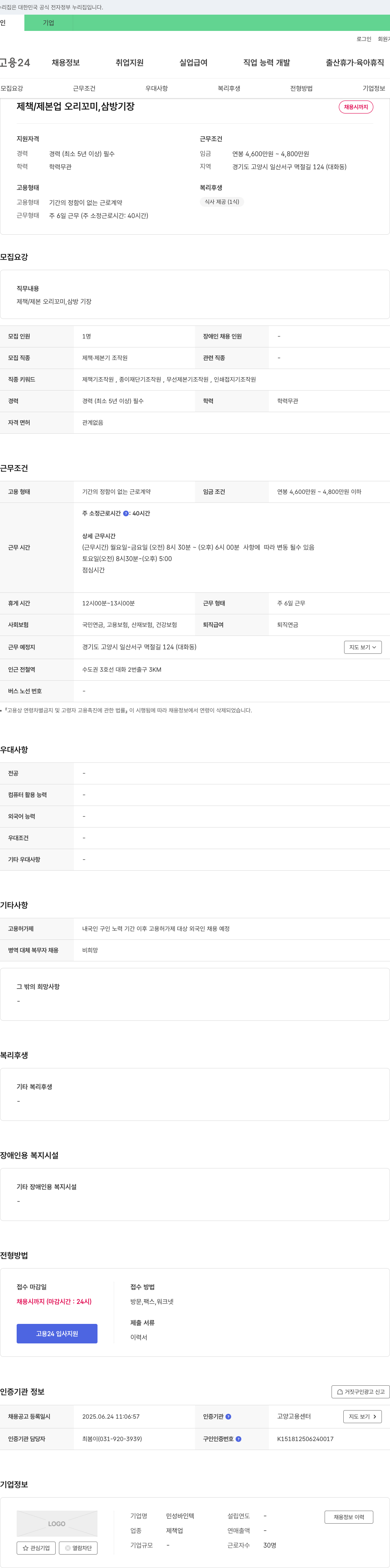 민성바인텍 제책/제본 오리꼬미, 삼방 기장 채용 채용공고