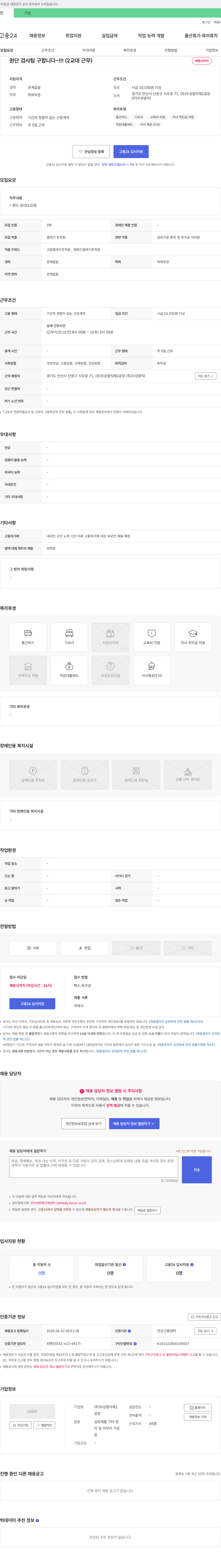 우성염직제2공장 원단 검사 팀 구합니다~!!! (2교대 근무) 채용공고