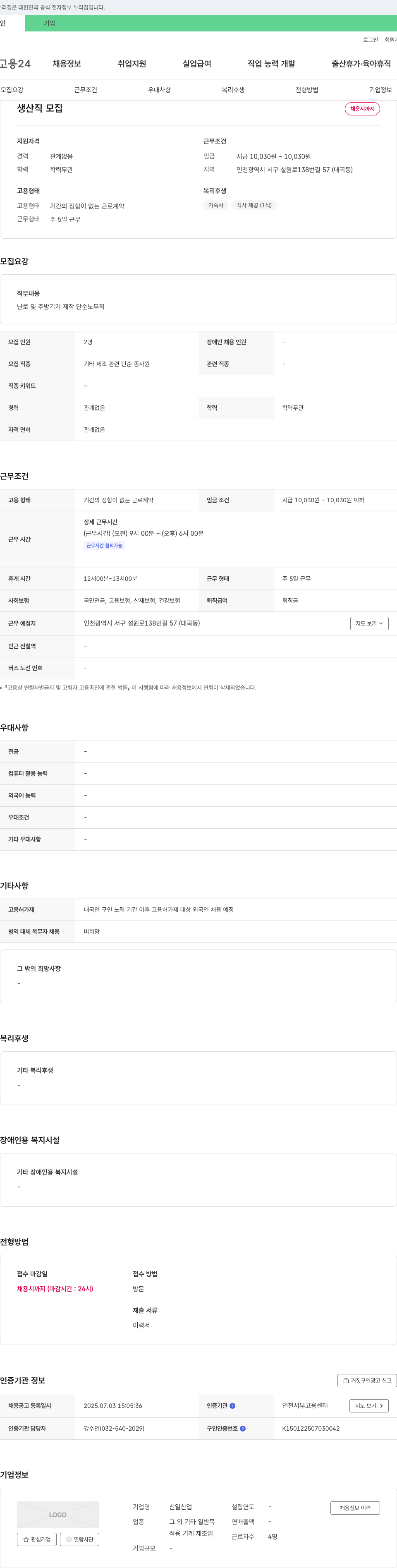 신일산업 생산직 모집 채용공고
