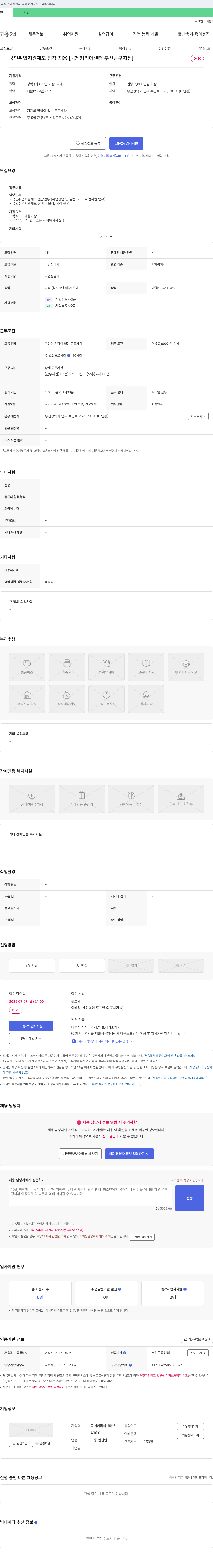 국제커리어센터부산남구지점 국민취업지원제도 팀장 채용 [국제커리어센터 부산 남구 지점] 채용공고